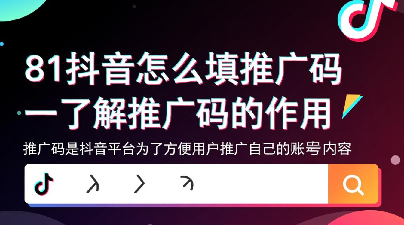 91抖音怎么填推广码