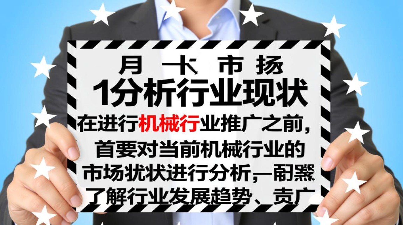 做机械行业怎么推广