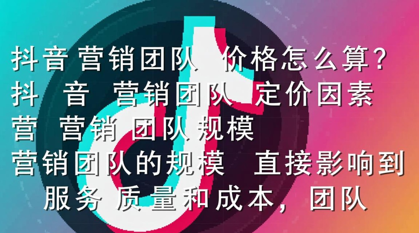 抖音营销团队价格怎么算