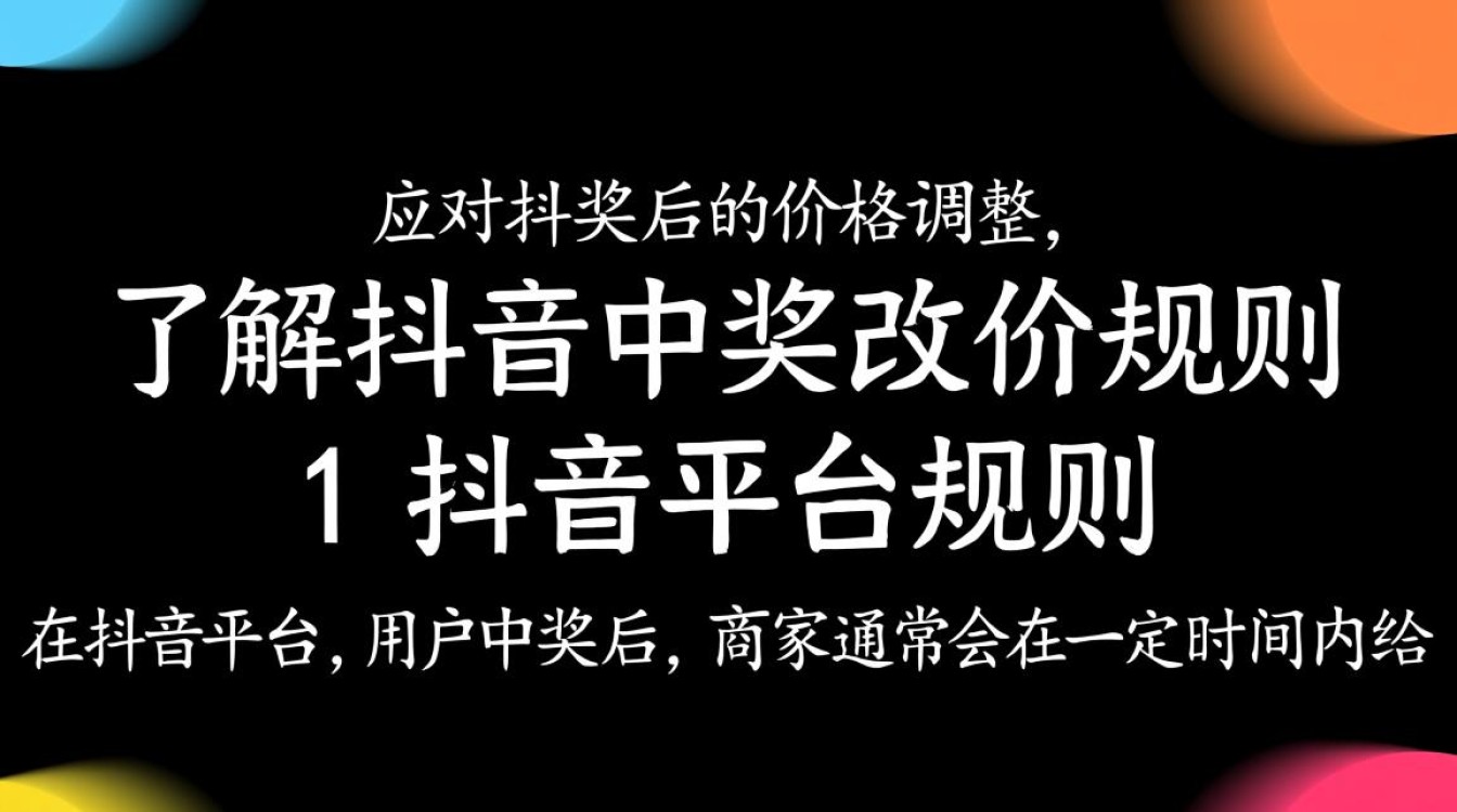 抖音中奖怎么改价