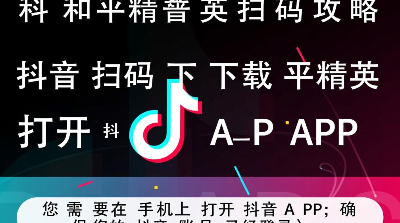 抖音和平精英怎么扫码