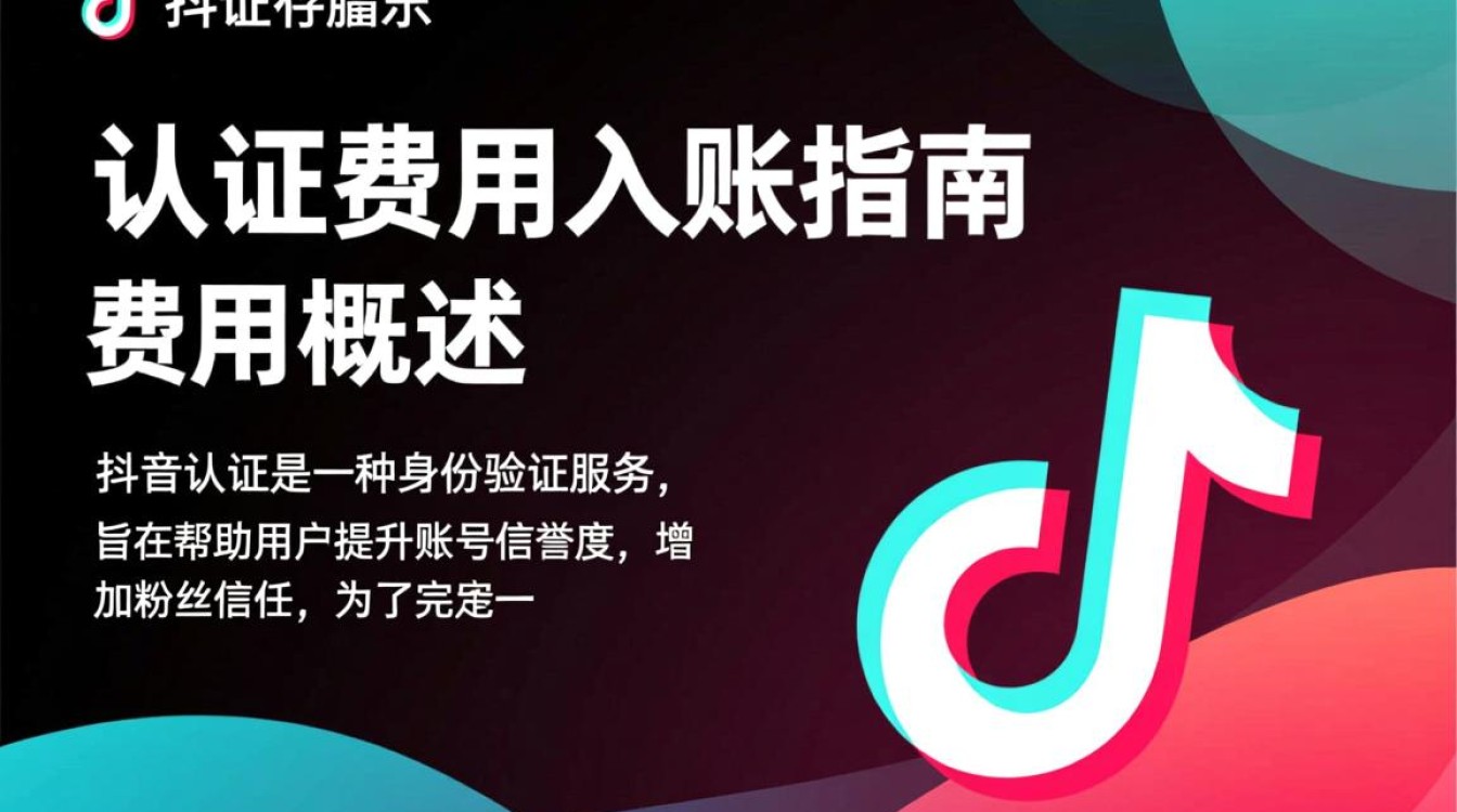 抖音认证费用怎么入账