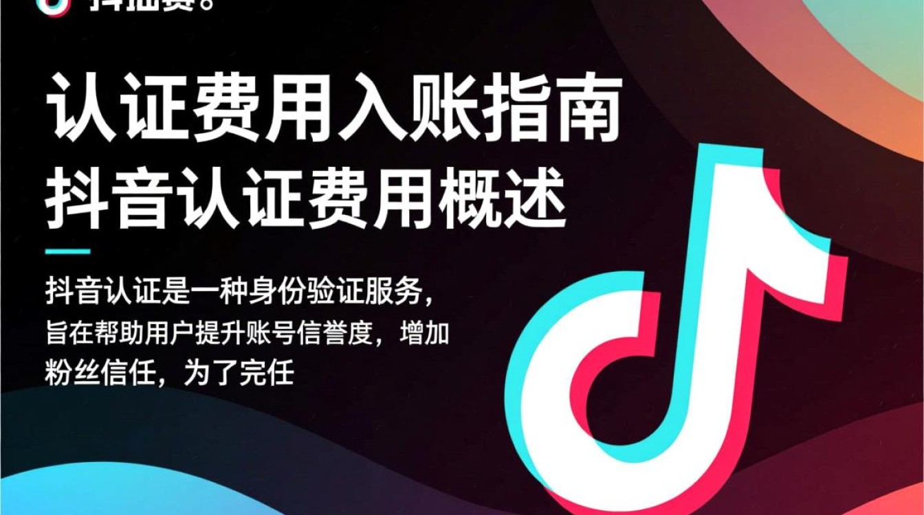 抖音认证费用怎么入账
