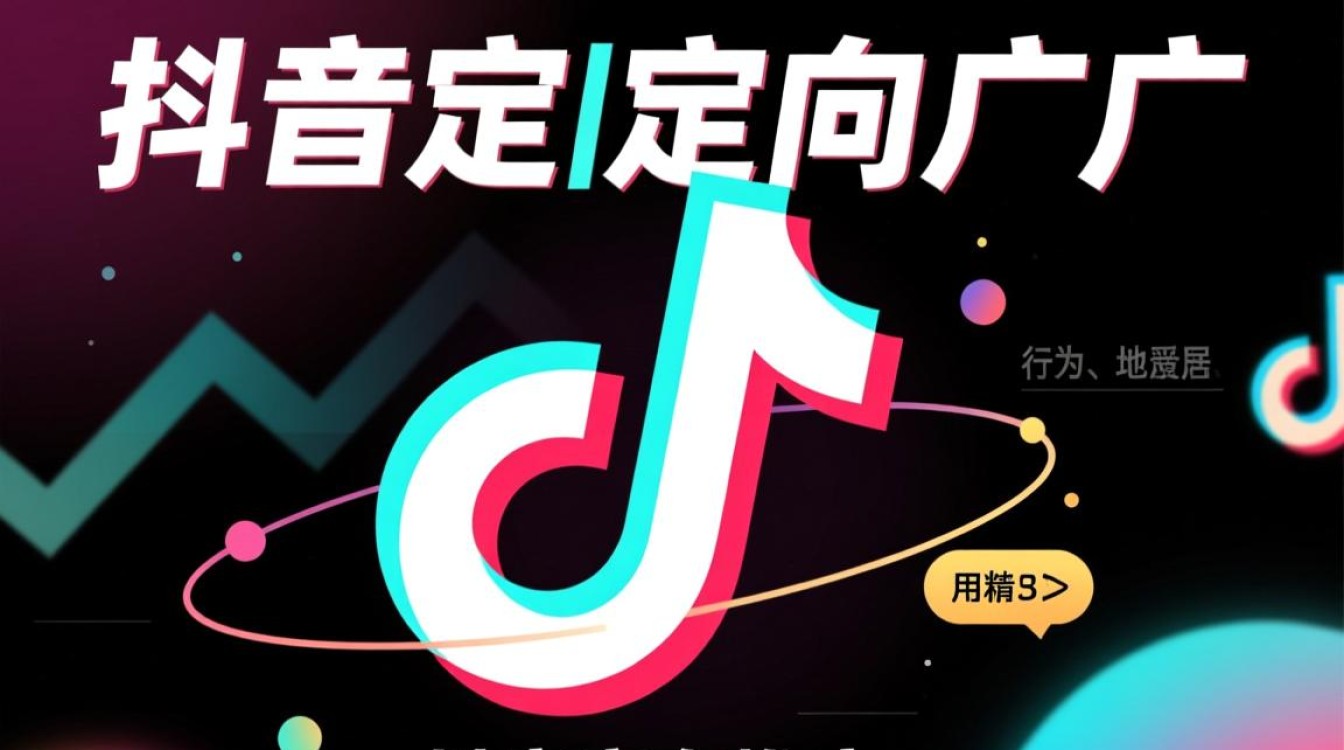 抖音怎么添加定向推广
