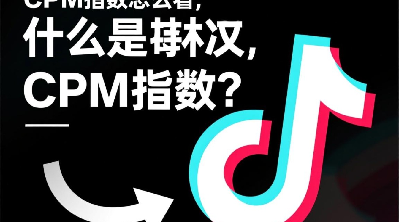 抖音CPM指数怎么看
