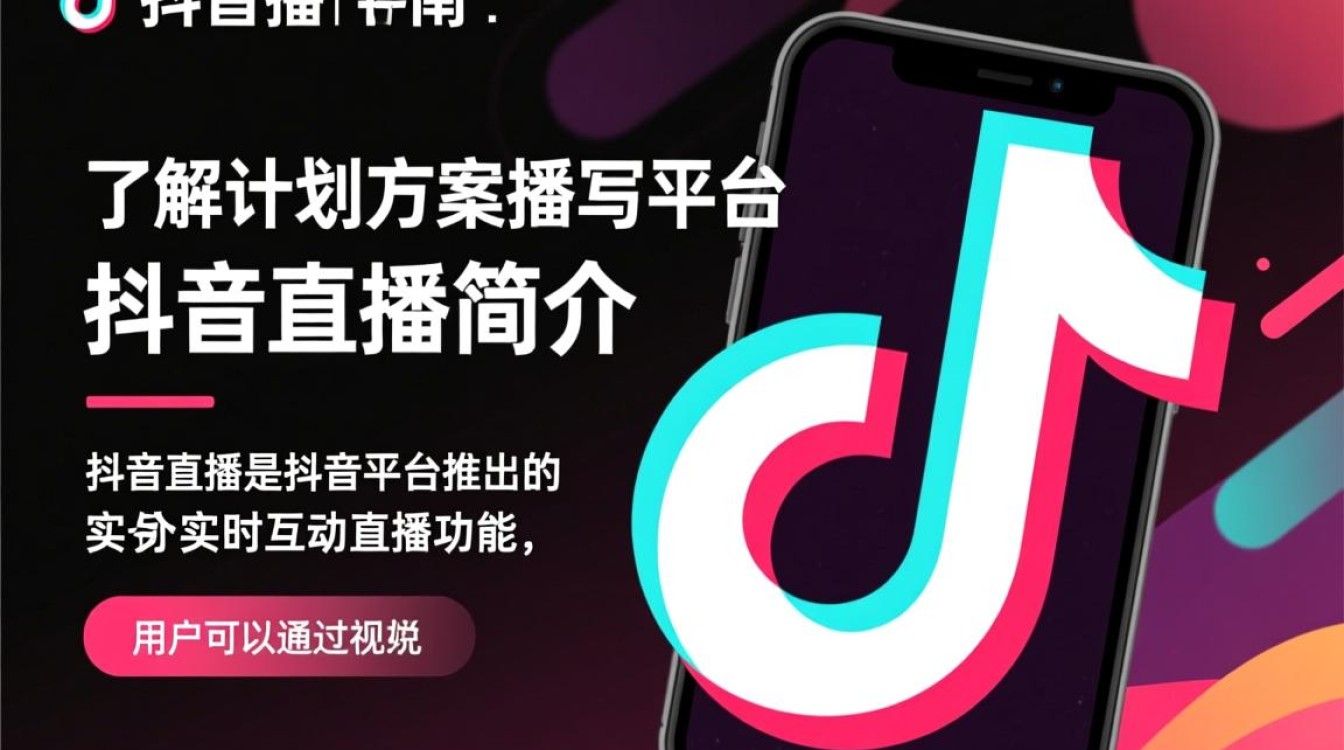 抖音直播计划方案怎么写