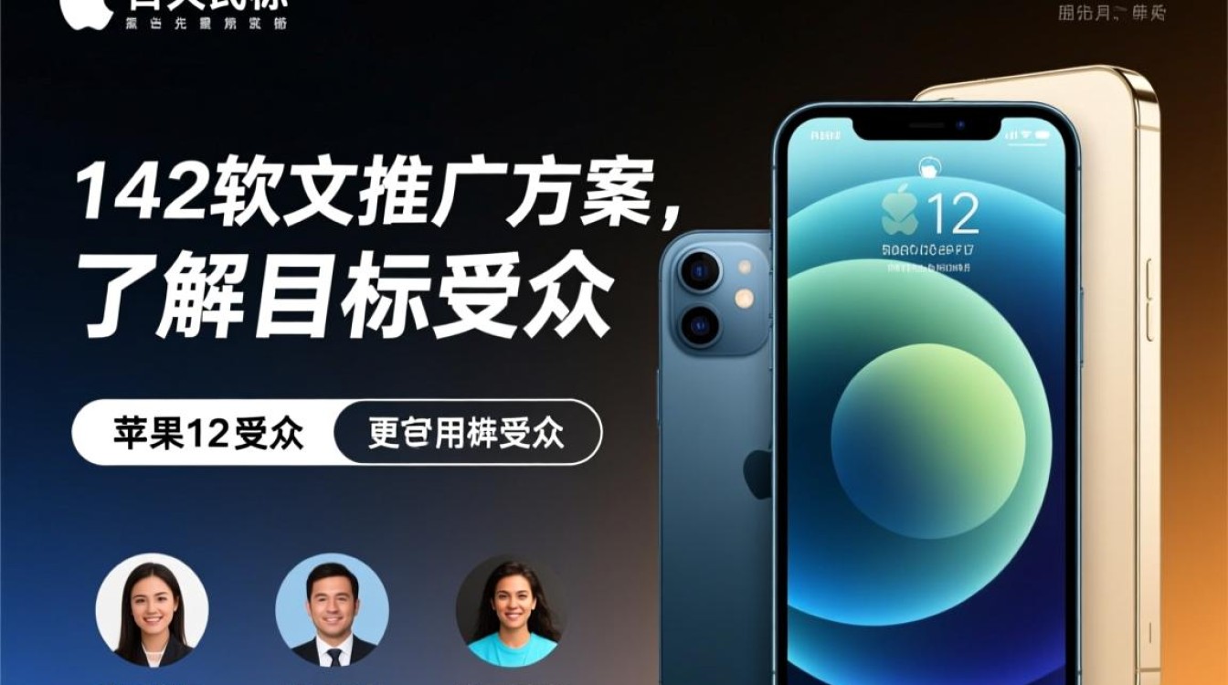 苹果12软文推广怎么写
