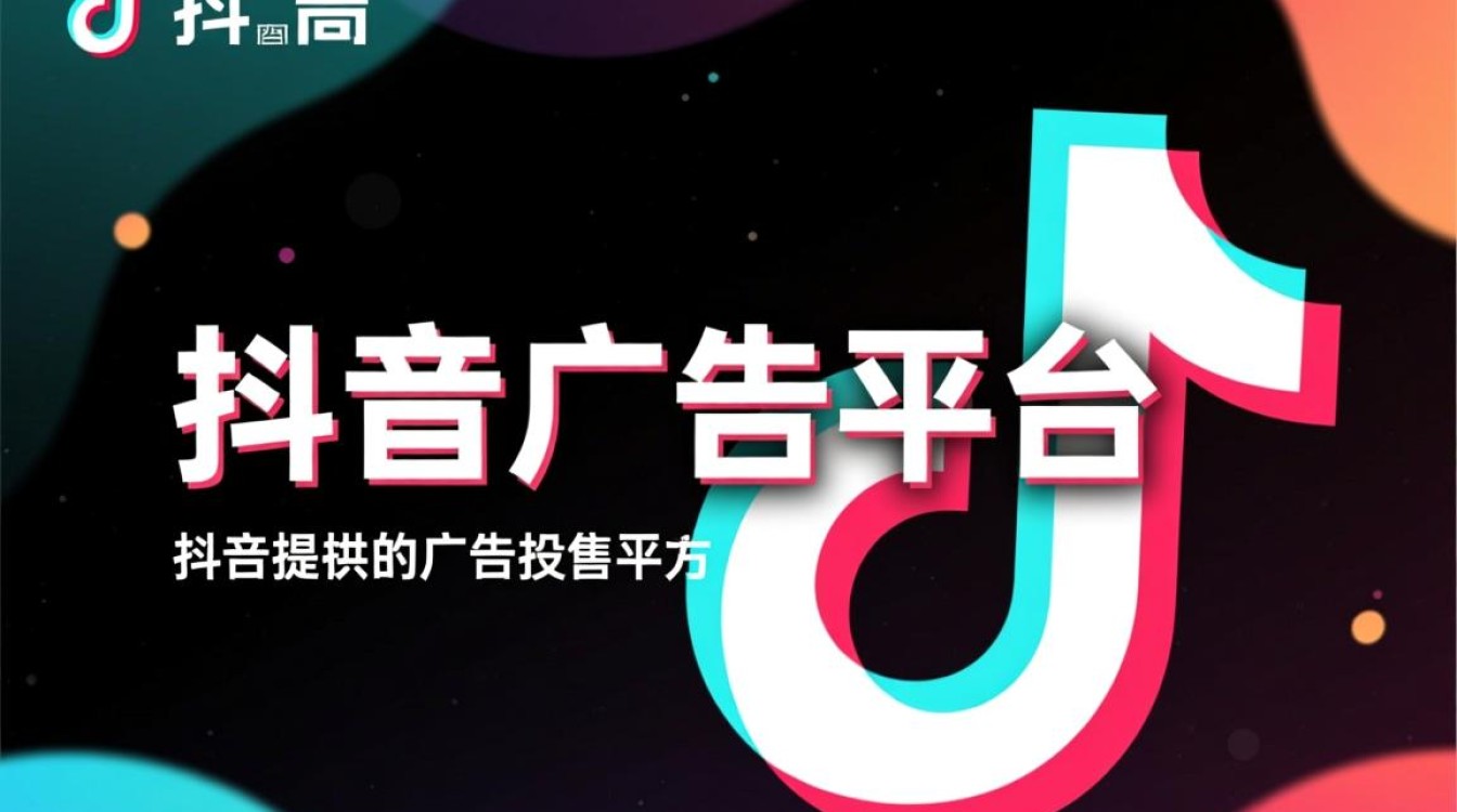 抖音广告平台怎么弄