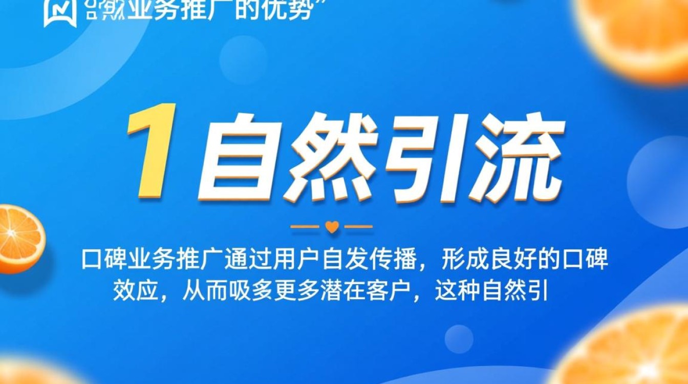 口碑业务推广怎么样