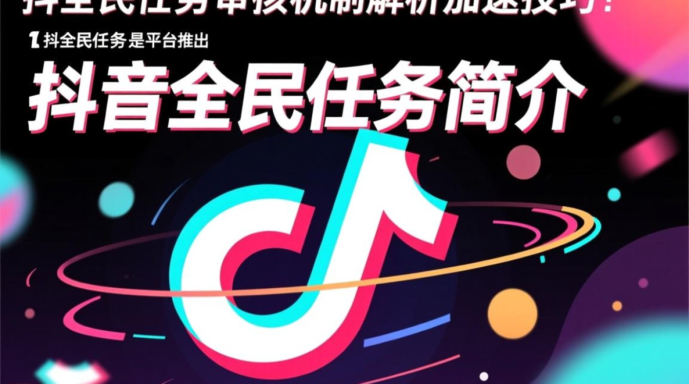 抖音全民任务怎么审核快