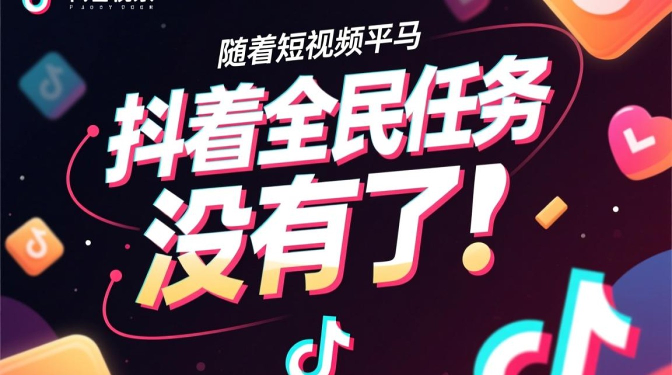 抖音全民任务怎么没有了