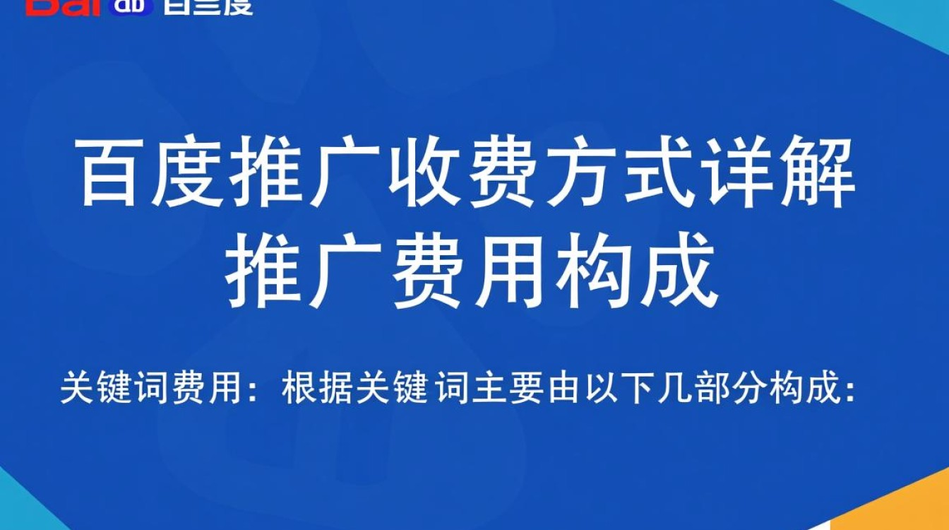 百度推广怎么收费?