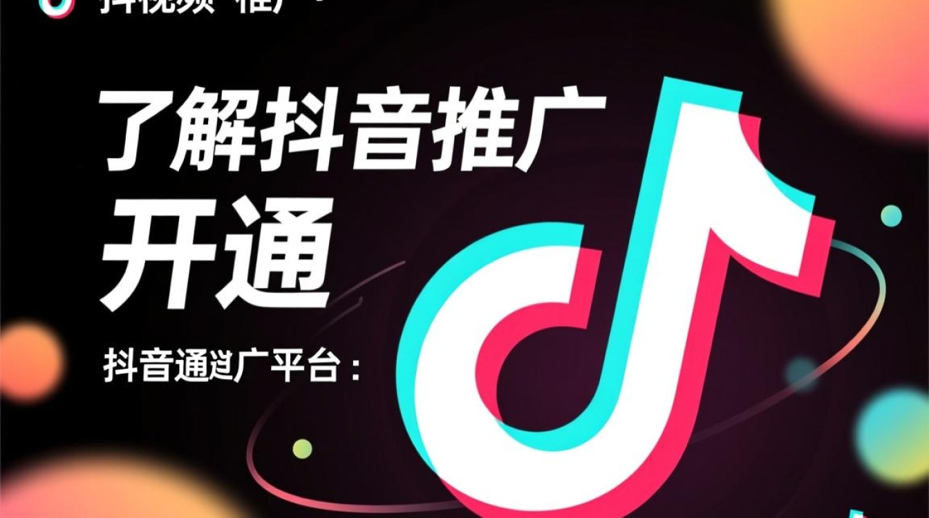 抖音推广产品怎么开通