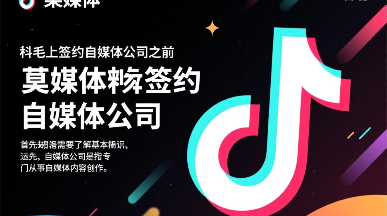 抖音怎么签自媒体公司 抖音怎么签自媒体公司