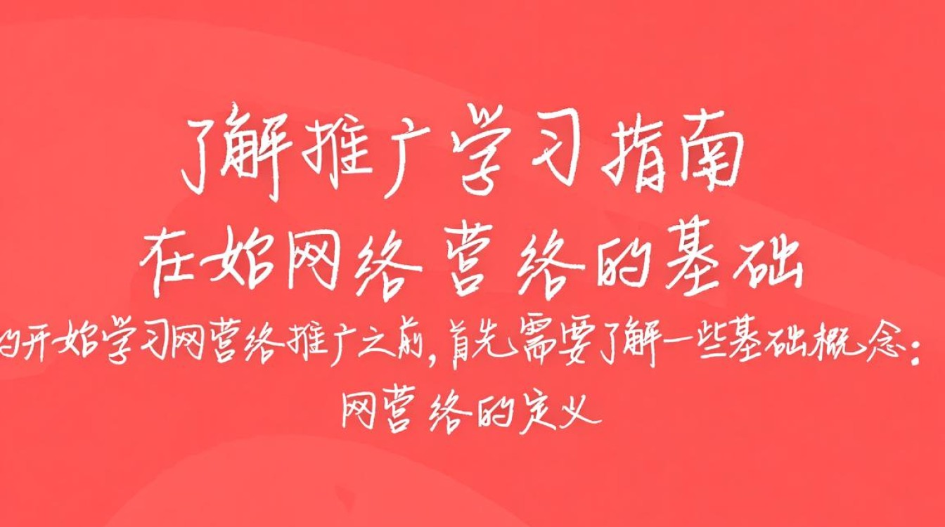 怎么学网络营销推广