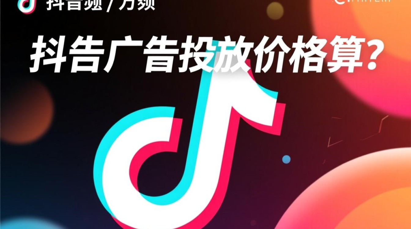 抖音广告投放价格怎么算