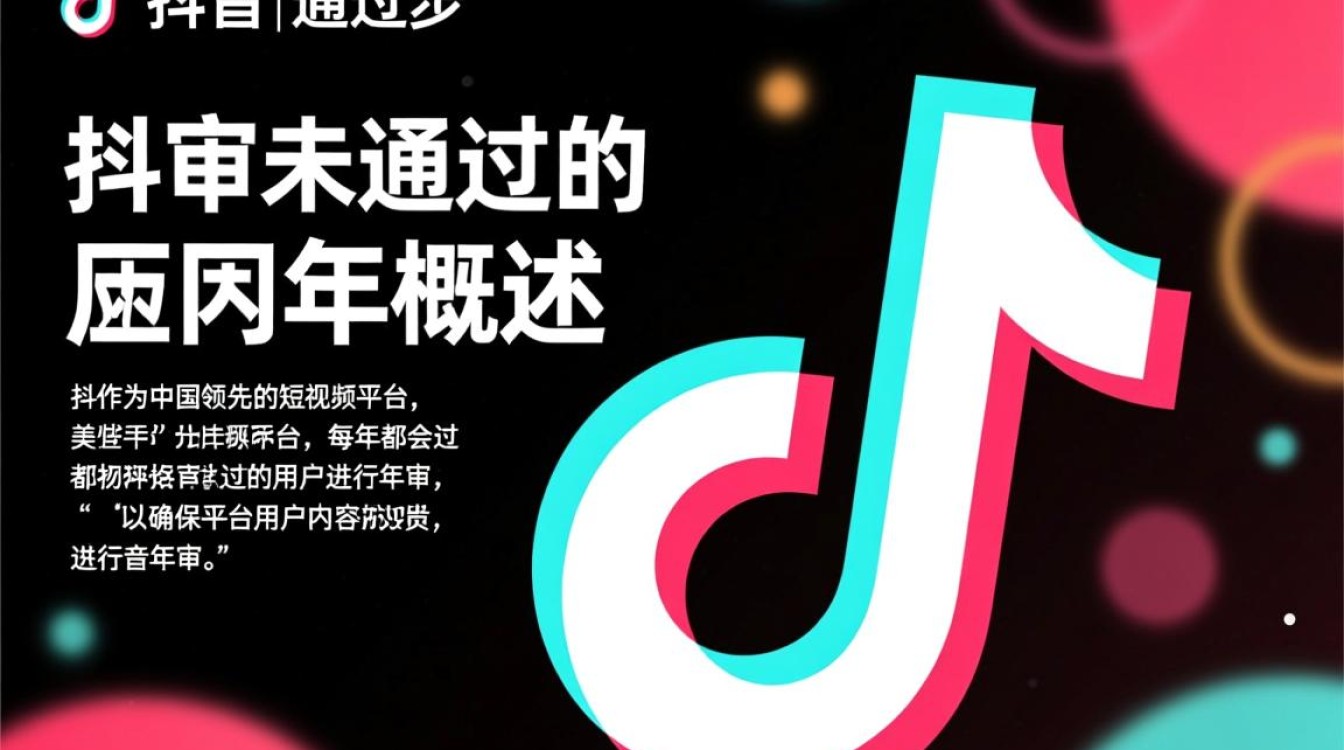 抖音年审怎么还没通过