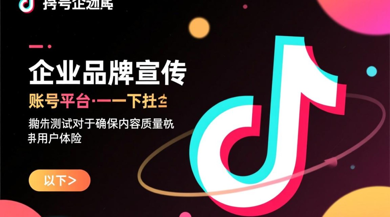 抖音企业号怎么测账号