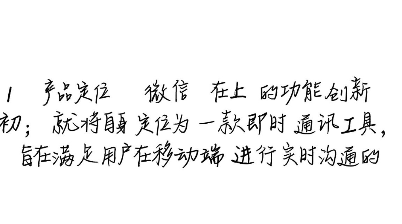 微信当年是怎么推广