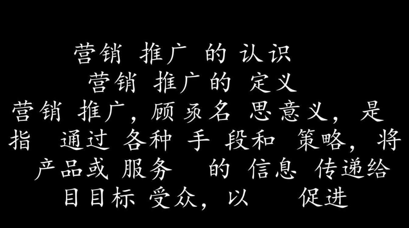 营销推广的认识怎么写