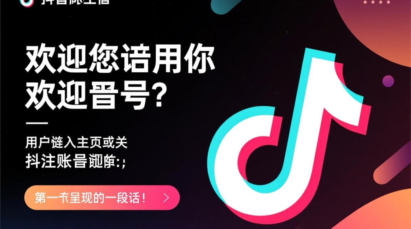 怎么设置抖音欢迎词