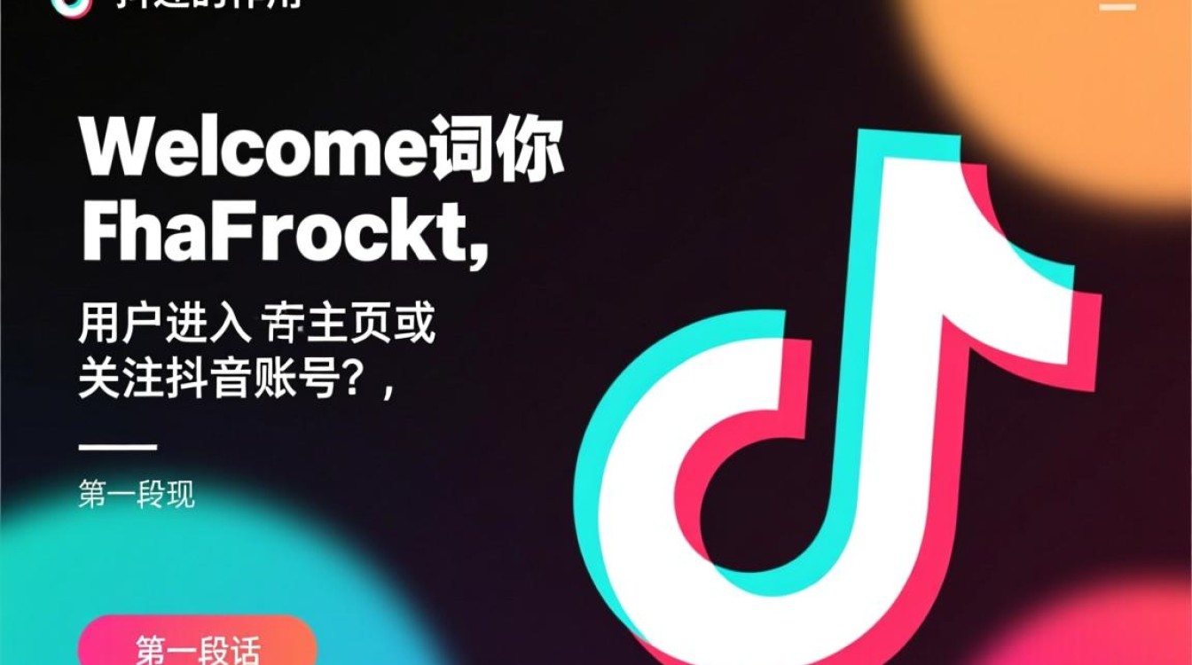 怎么设置抖音欢迎词