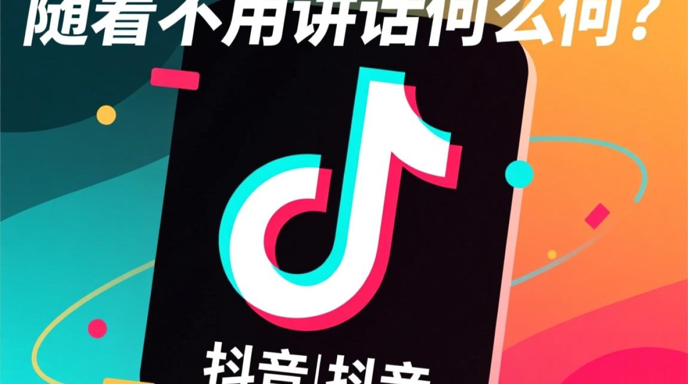 抖音不用讲话怎么回事