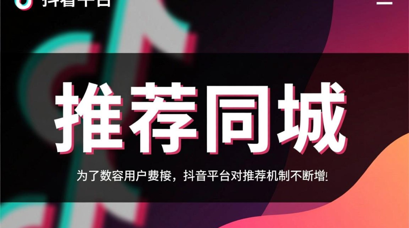 抖音不推荐同城怎么设置