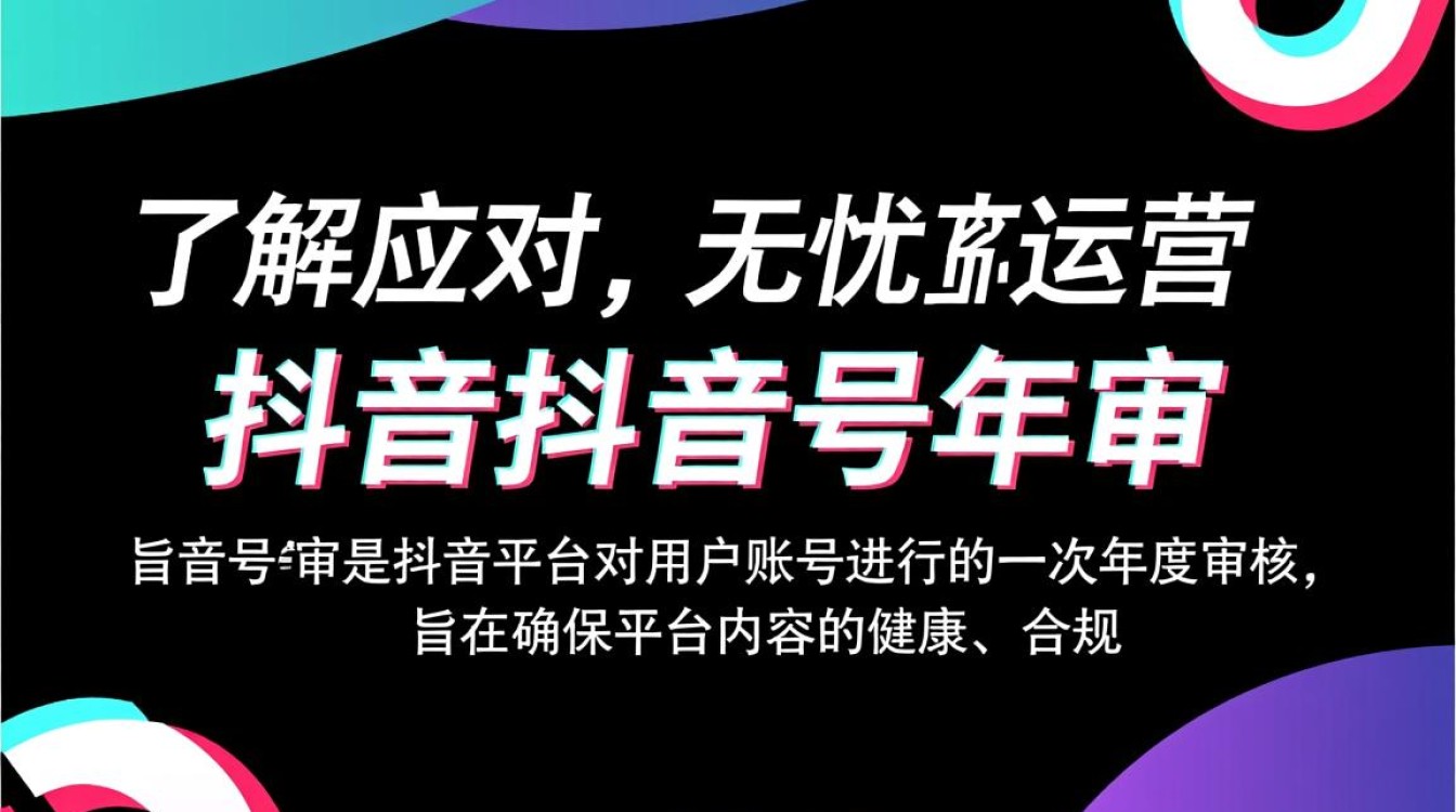 抖音号年审怎么弄 抖音号年审怎么弄