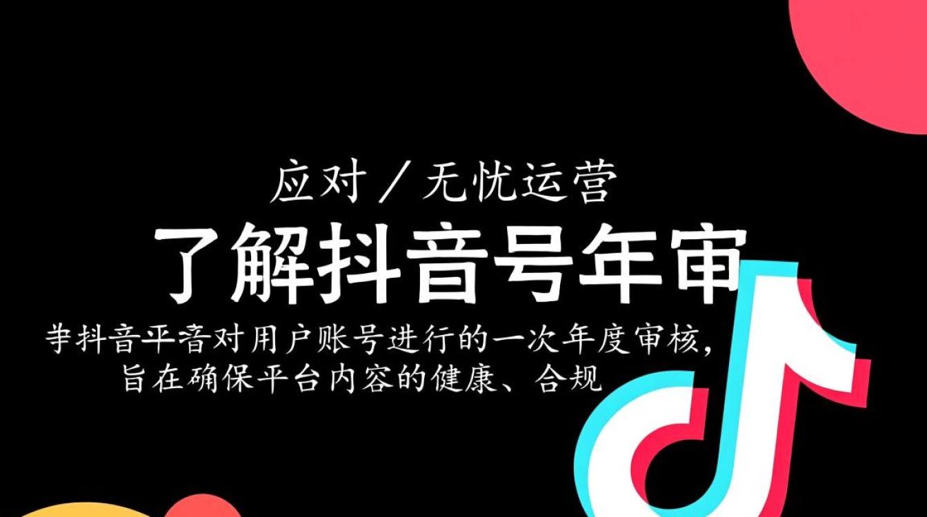 抖音号年审怎么弄 抖音号年审怎么弄