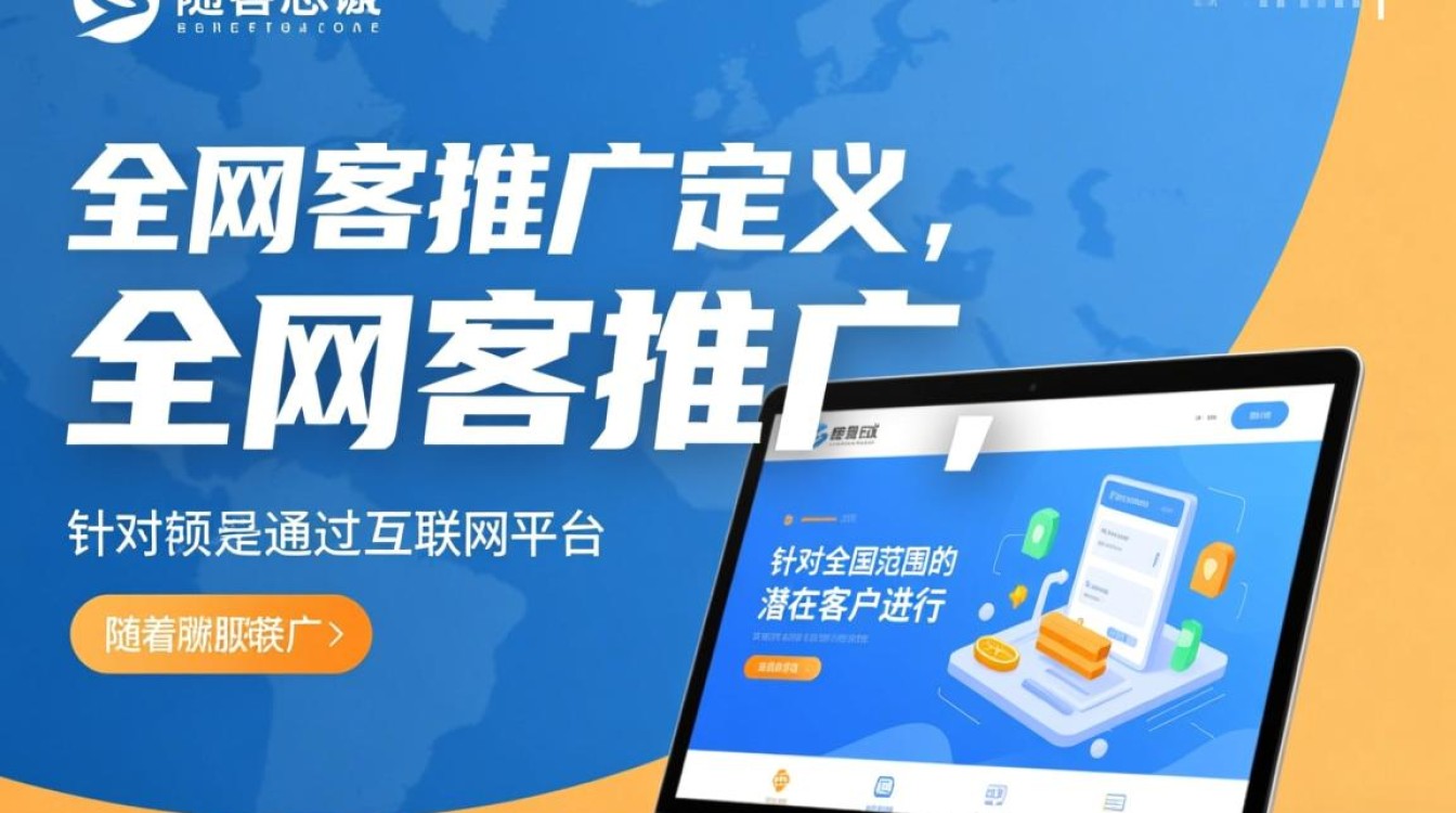 全网客推广怎么样