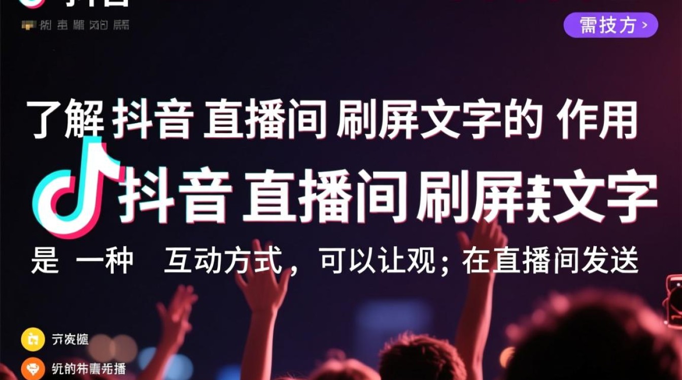 抖音直播间怎么刷屏文字