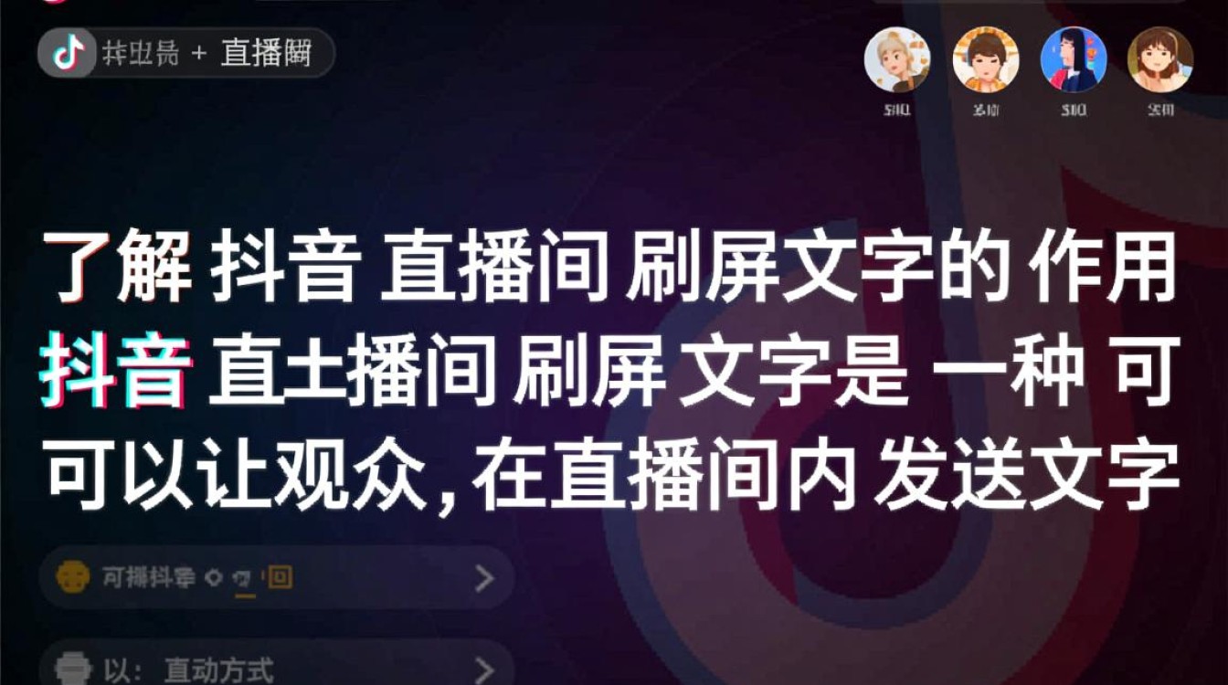 抖音直播间怎么刷屏文字