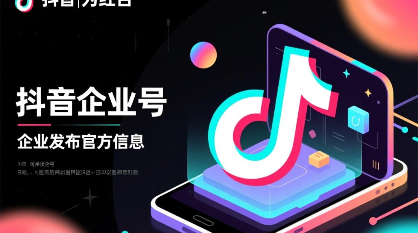 抖音企业号怎么接任务