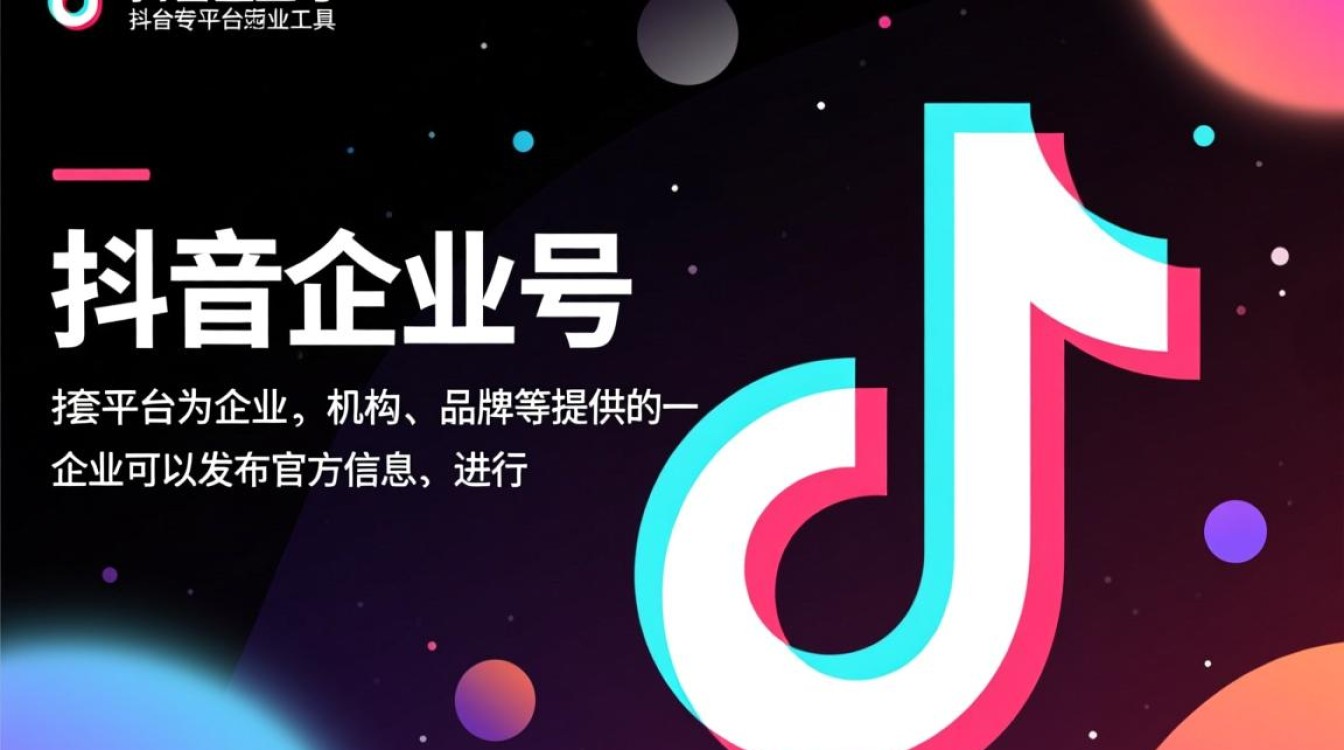 抖音企业号怎么接任务