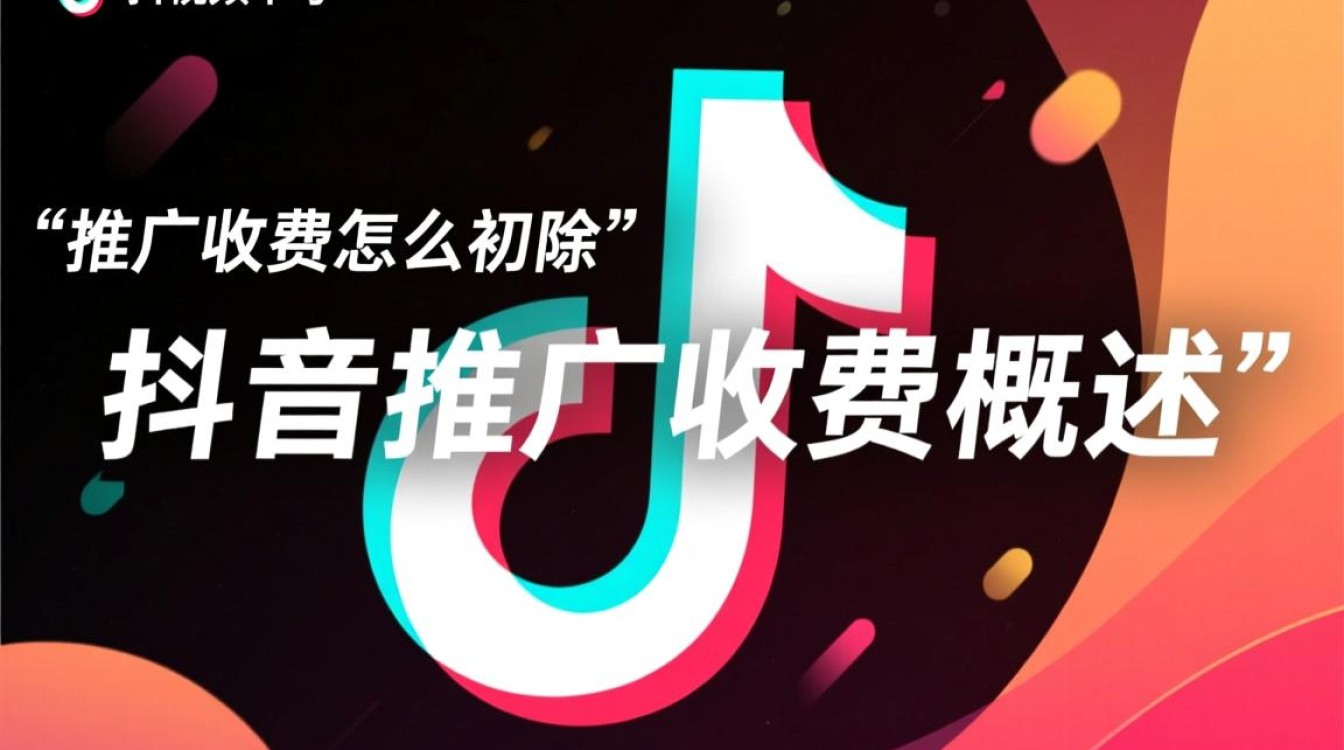 抖音推广收费怎么扣除