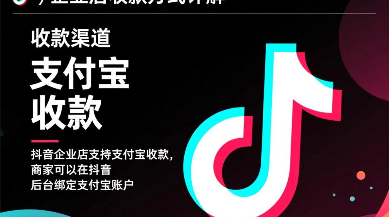 抖音企业店收款怎么收