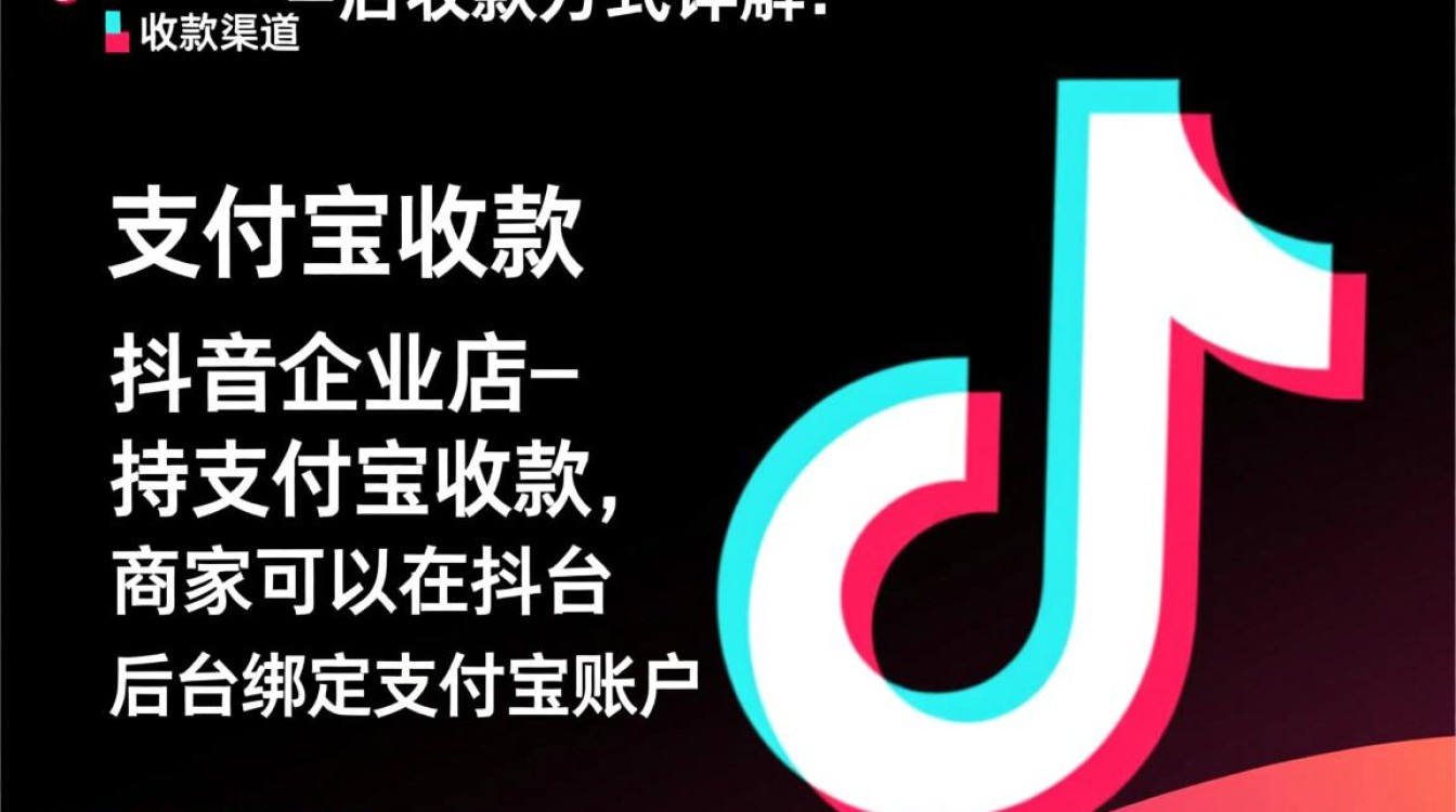 抖音企业店收款怎么收