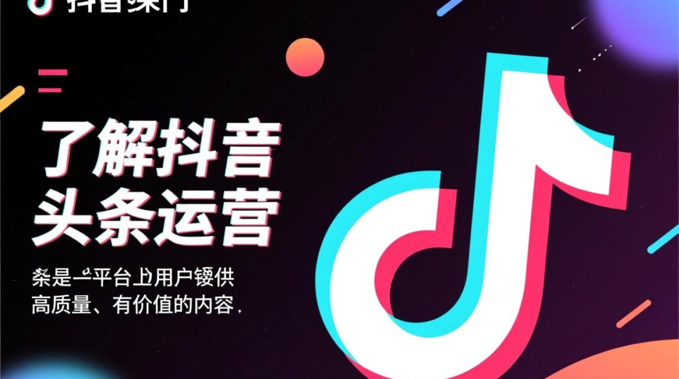 抖音头条运营怎么样