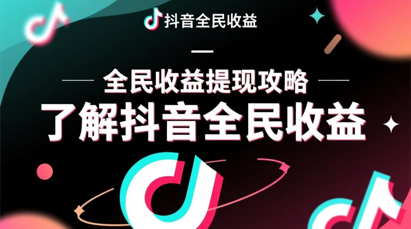 抖音全民收益怎么提现