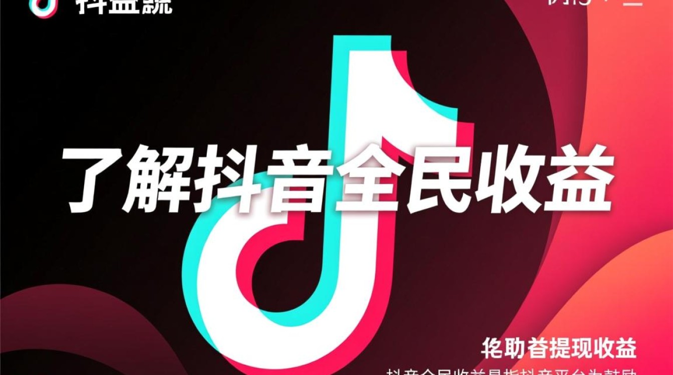 抖音全民收益怎么提现