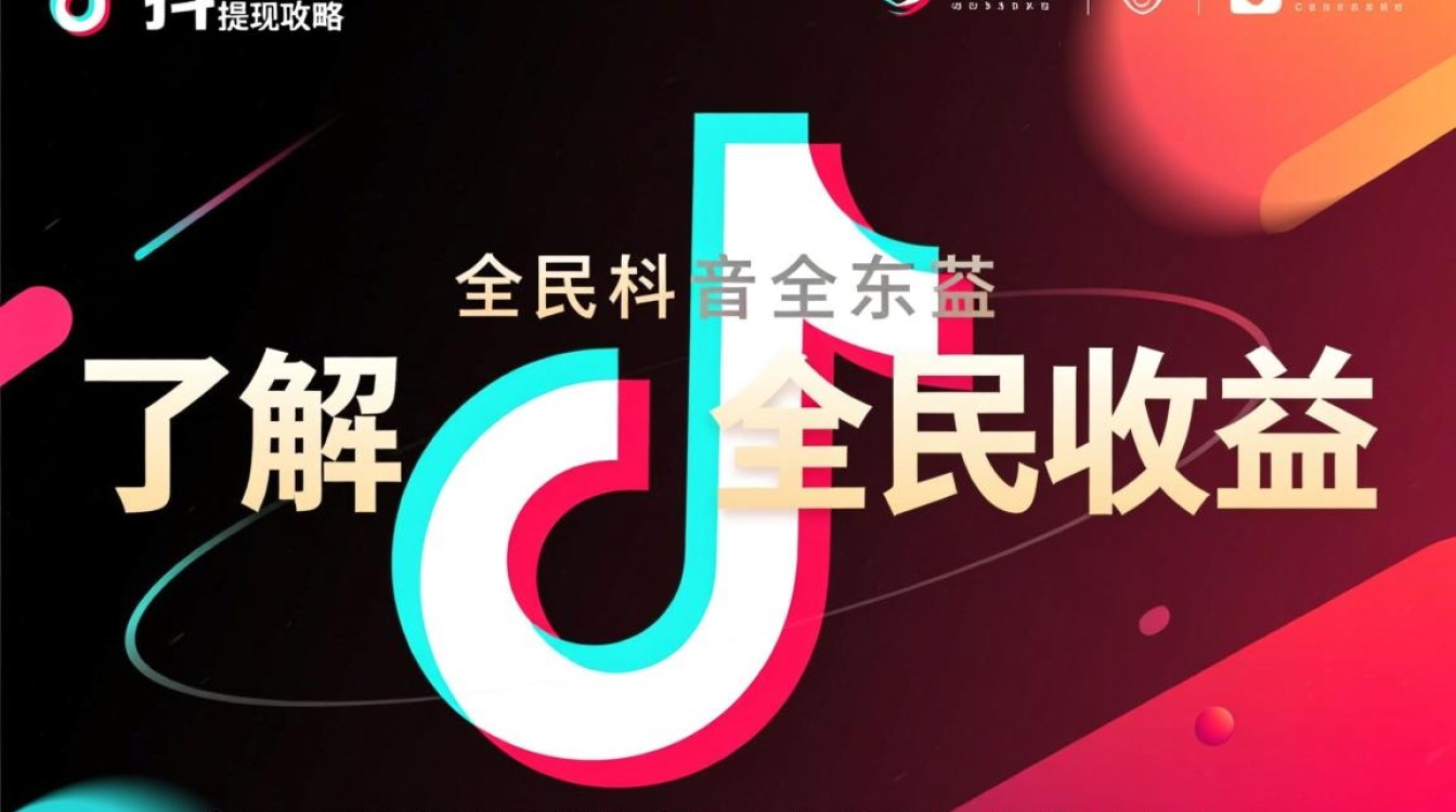 抖音全民收益怎么提现