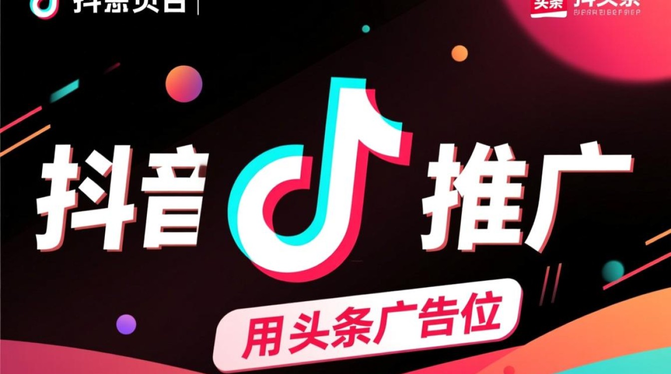 抖音头条推广怎么弄