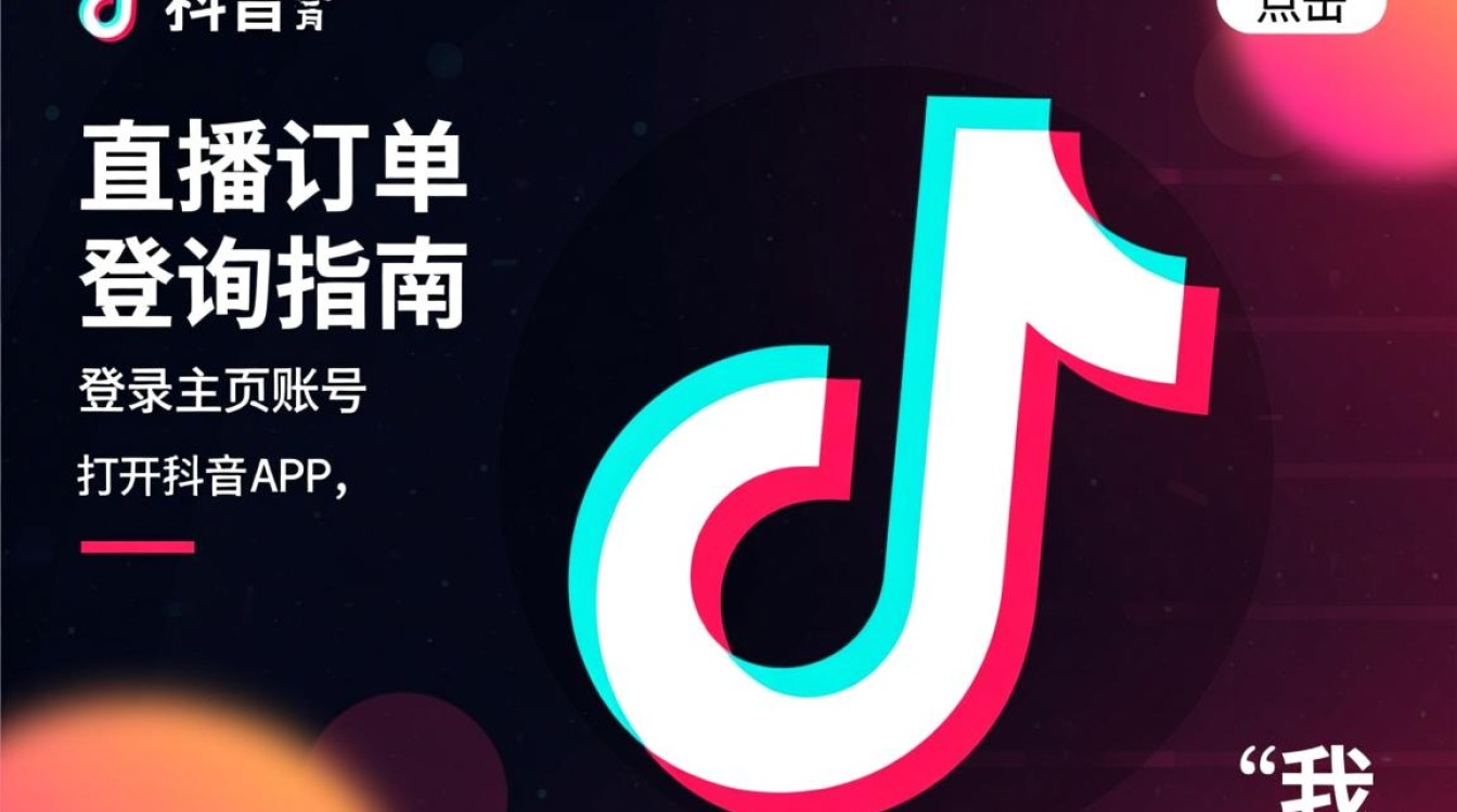 抖音直播怎么去查询订单