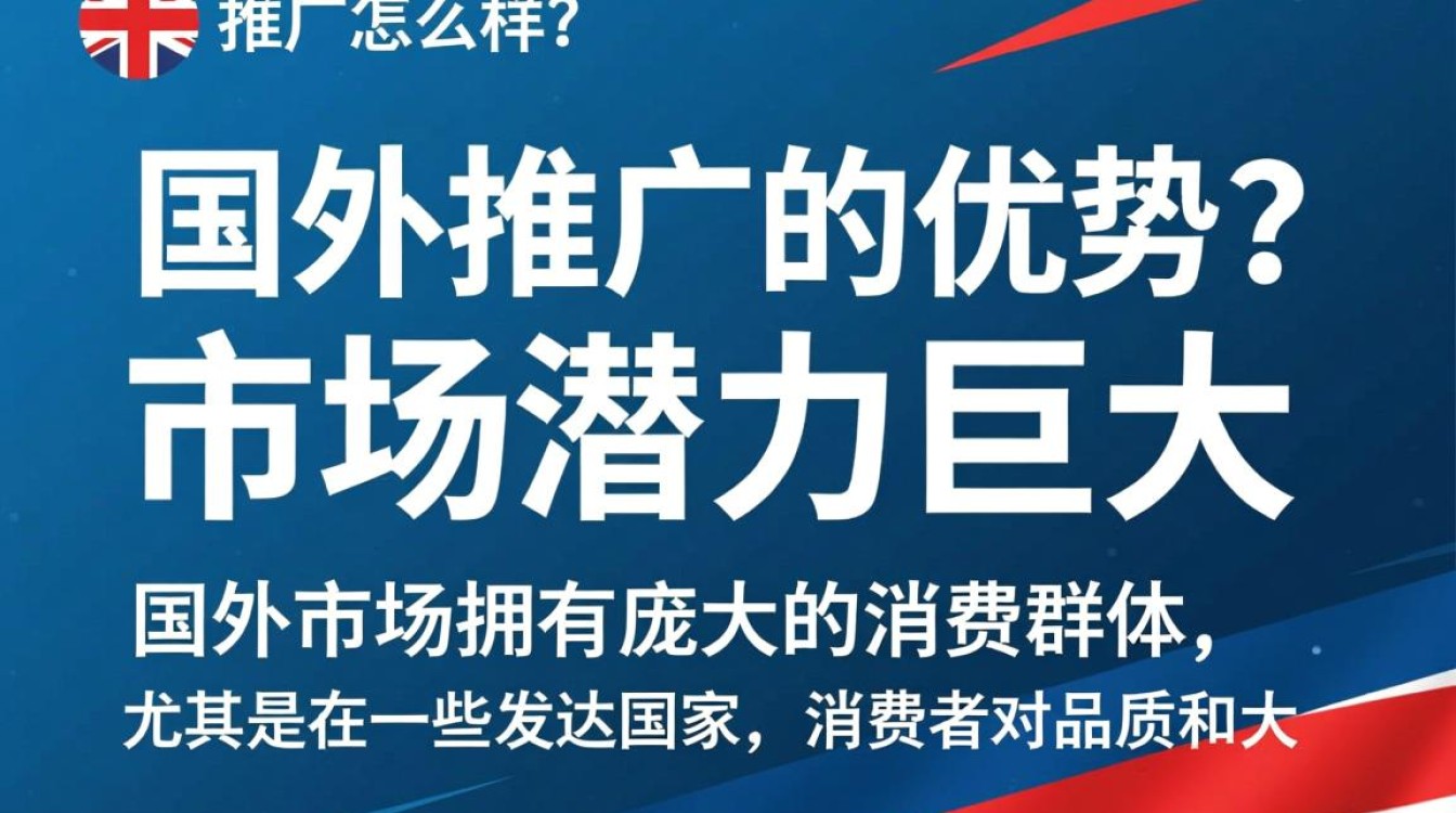 国外做推广怎么样