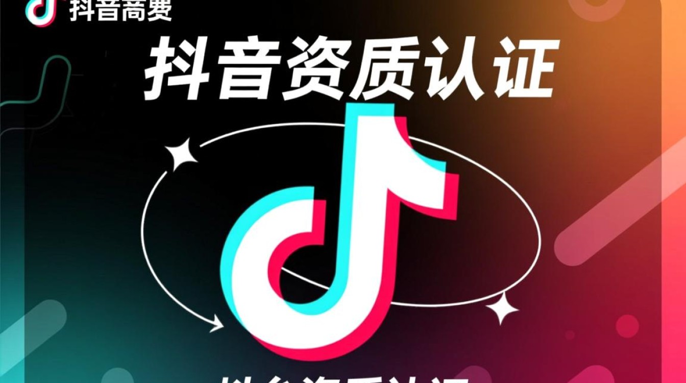 抖音资质认证怎么办
