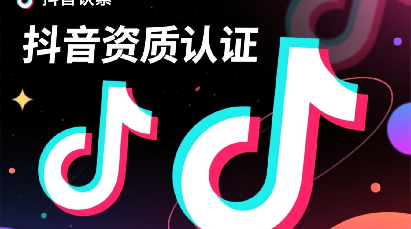 抖音资质认证怎么办