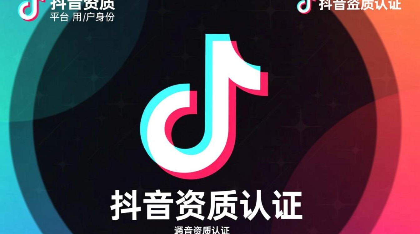 抖音资质认证怎么办