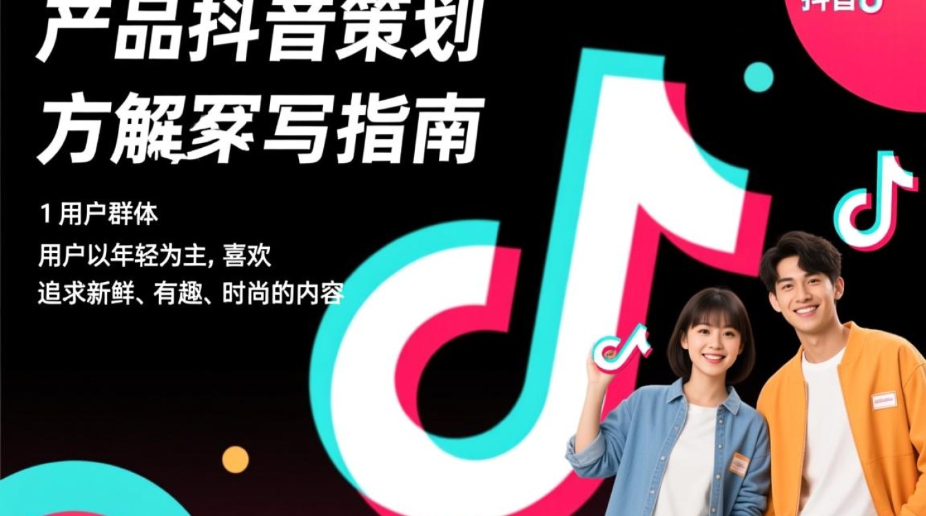 公司产品抖音策划怎么写