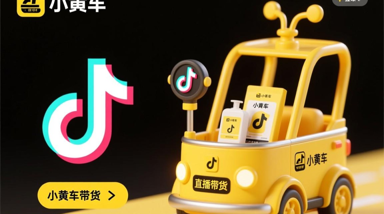 抖音开播怎么挂小黄车